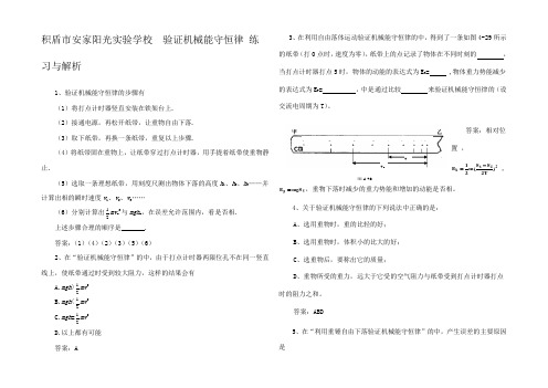 高中物理2验证机械能守恒律 练习与解析