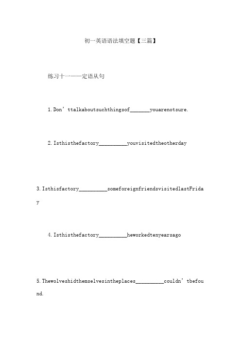 初一英语语法填空题【三篇】