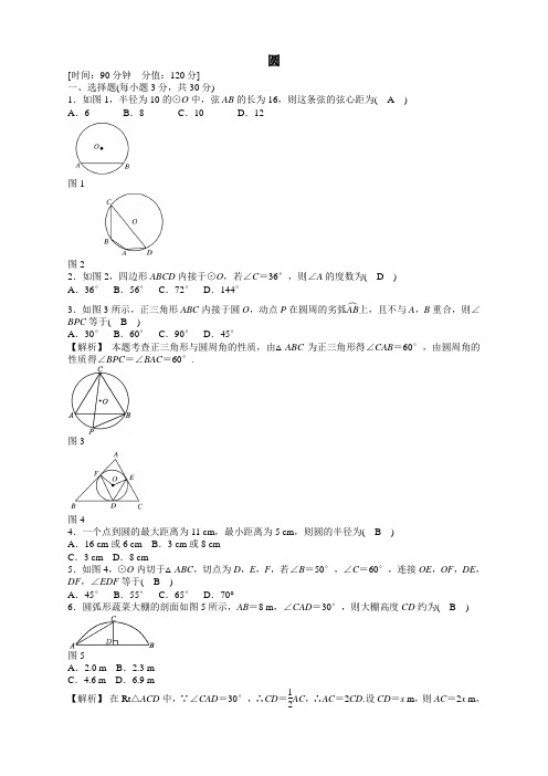 (新)人教版九年级数学上册第二十四章圆质量评估试卷及答案解析