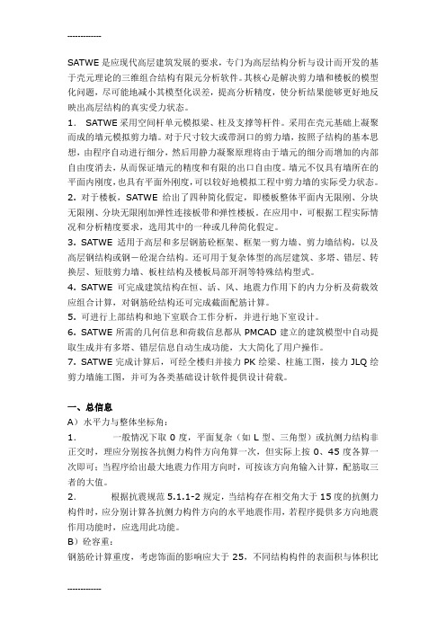 [整理]satwe相关参数的选取