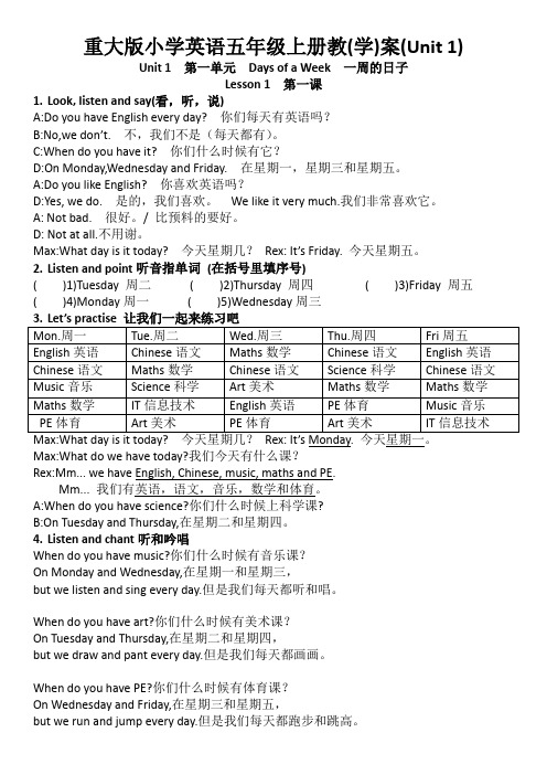 重大版小学英语五年级上册教(学)案(Unit 1)