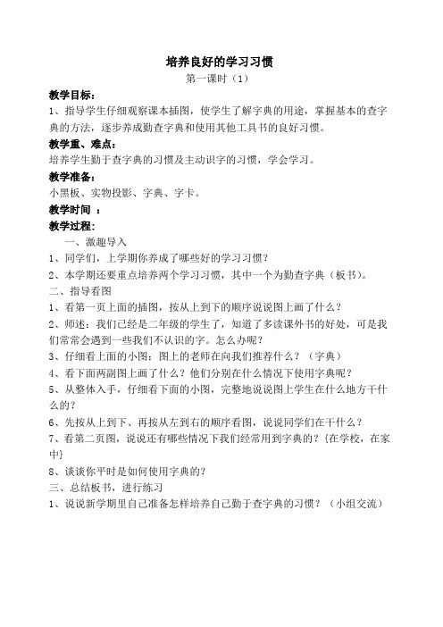 苏教版二年级语文下册二次备课教案