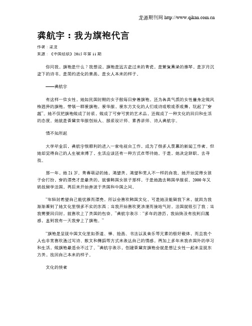 龚航宇：我为旗袍代言