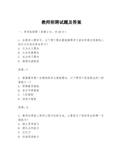 教师招聘试题及答案