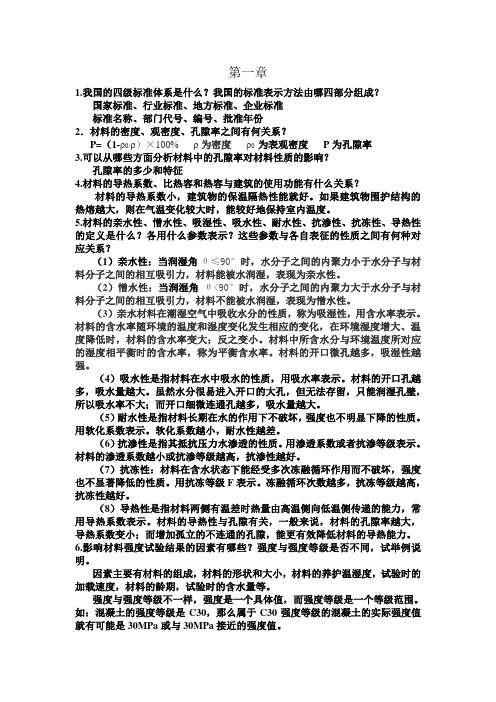 土木工程材料第一二章复习资料