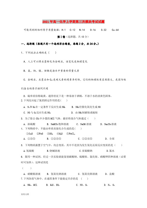 2021-2022年高一化学上学期第三次模块考试试题