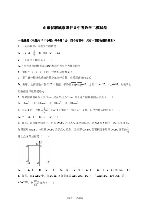 中考数学二模试卷含答案解析 5