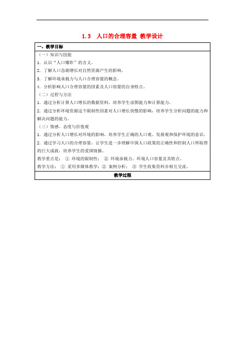 湖南省邵阳市隆回县万和实验学校高中地理 1.3《人口的