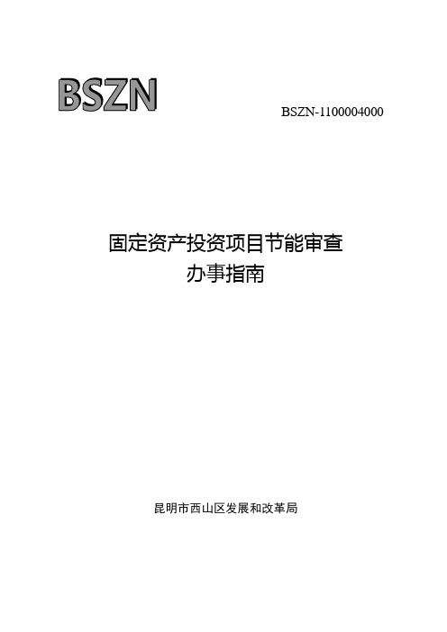 昆明西山区发展和改革局