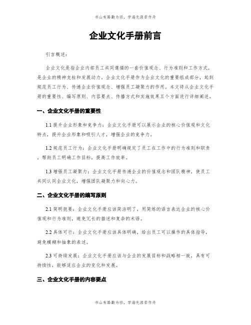 企业文化手册前言