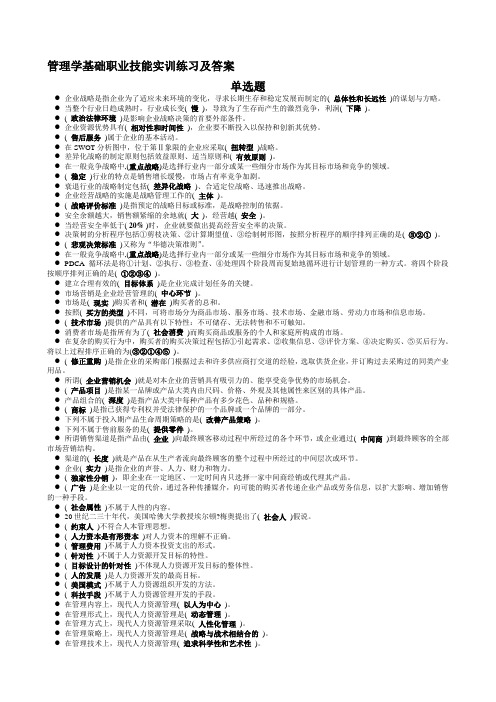 管理基础学实训练习答案