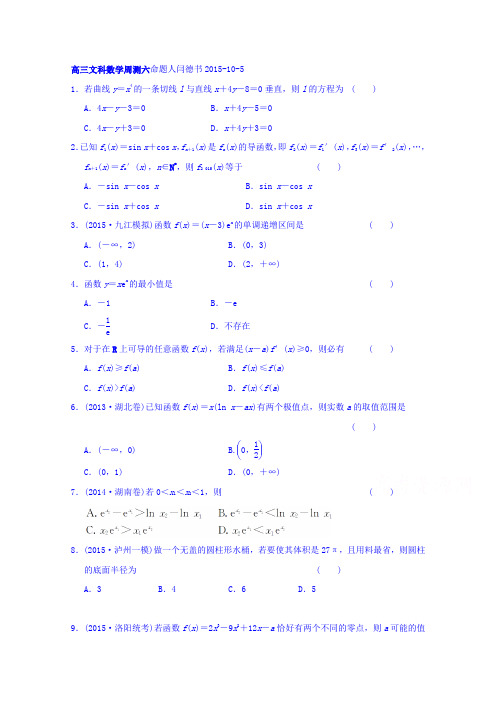 吉林省舒兰市第一中学2016届高三上学期数学(文)周测六