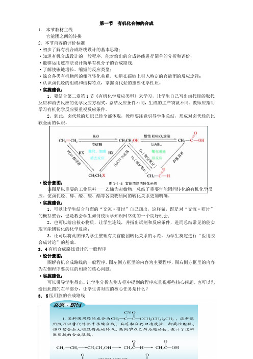 有机化合物的合成教案