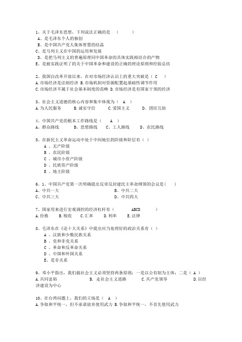 2010湖南省毛概经典复习资料考资料