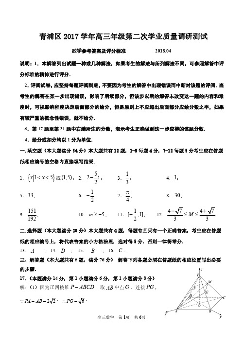 2018年青浦高三二模数学标准答案