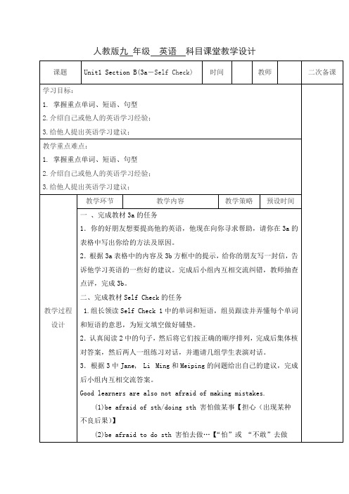 Unit1 Section B(3a-Self Check)教学设计  人教版九年级英语上册