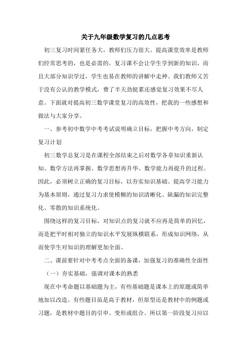 关于九年级数学复习的几点思考