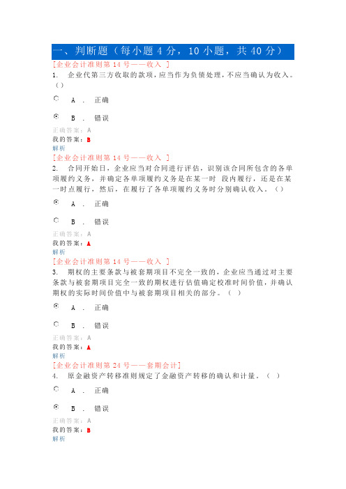 会计继续教育试题 (2)