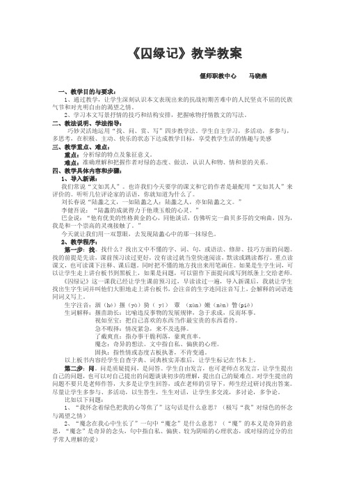 《囚绿记》优质课教案