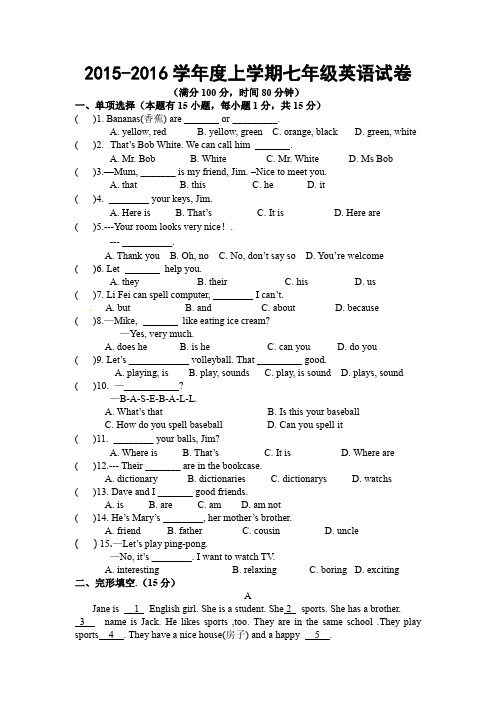 2015-2016学年度上学期七年级英语试卷