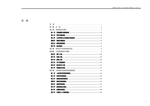 目录 新建有大量人流 车流集散的公共建筑,其主要出入口面,后退规划道路红线不少于20米,并按规范留出临时