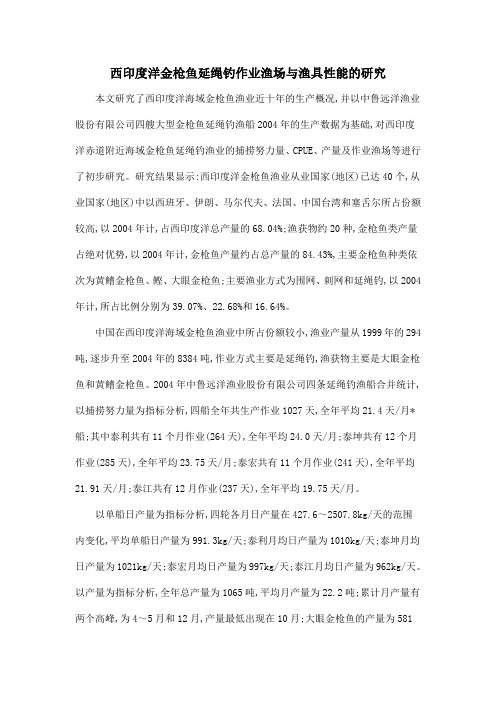 西印度洋金枪鱼延绳钓作业渔场与渔具性能的研究