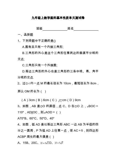 2019—2020年最新浙教版数学九年级上册第3单元《圆的基本性质》单元测试卷.doc