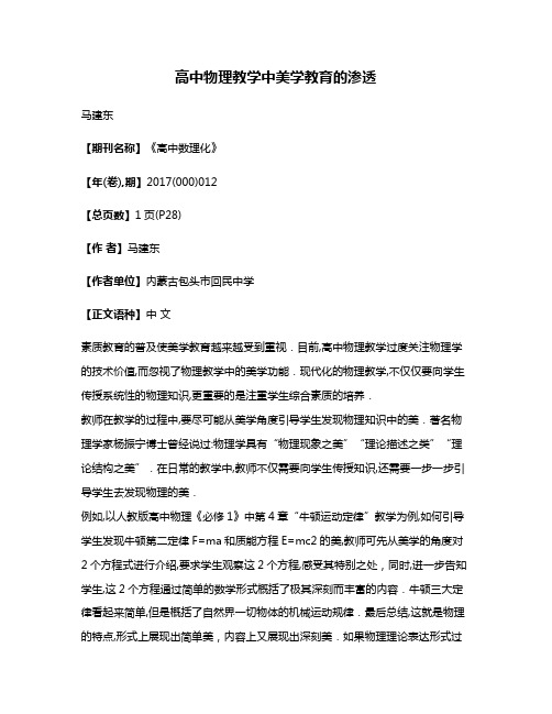 高中物理教学中美学教育的渗透