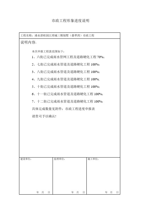 市政工程形象进度说明