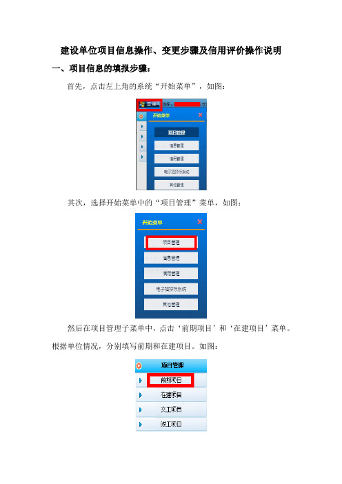 信用评价系统操作说明(非正式)