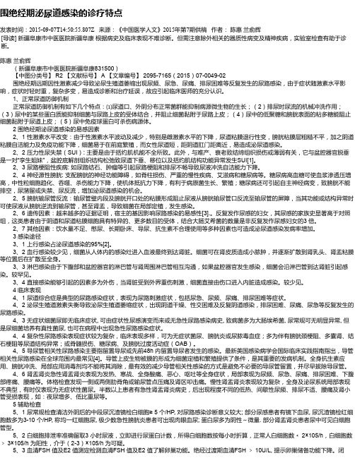 围绝经期泌尿道感染的诊疗特点