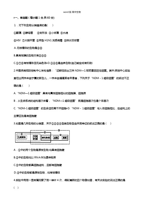 河北省安平中学2020-2021学年高一上学期期中试题实验班生物