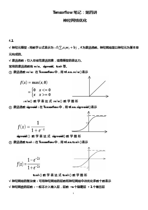 人工智能实践第四讲