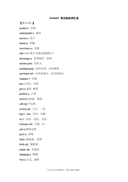 外研版英语七年级下册Module5 单元知识点汇总