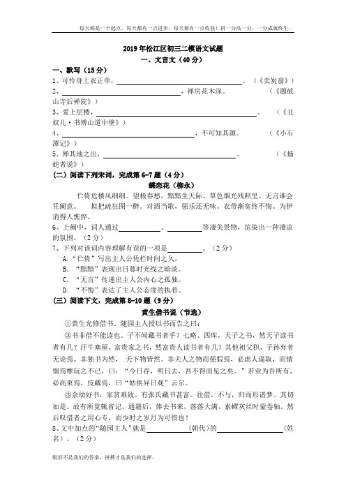 上海市松江区2019年中考二模语文试卷及答案