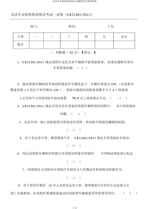 机动车安检机构检验员试题答卷含参考答案