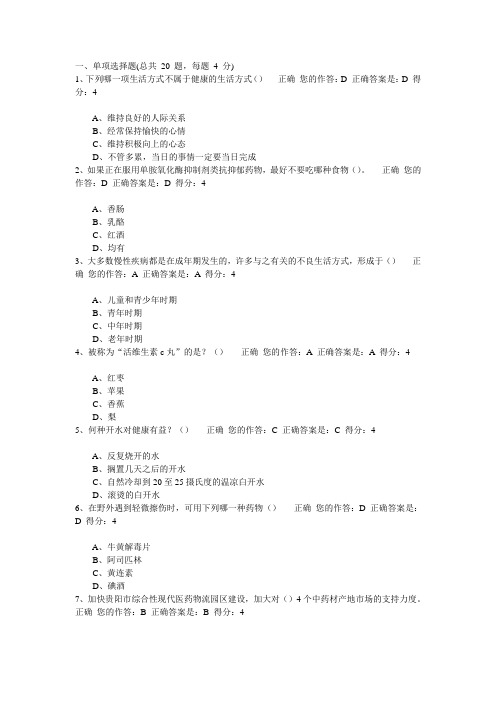 百万公众网络学习工程活动大健康主题答题答案