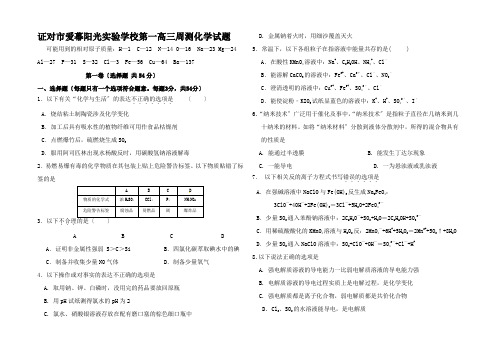 高三化学上学期第四次周测试题试题