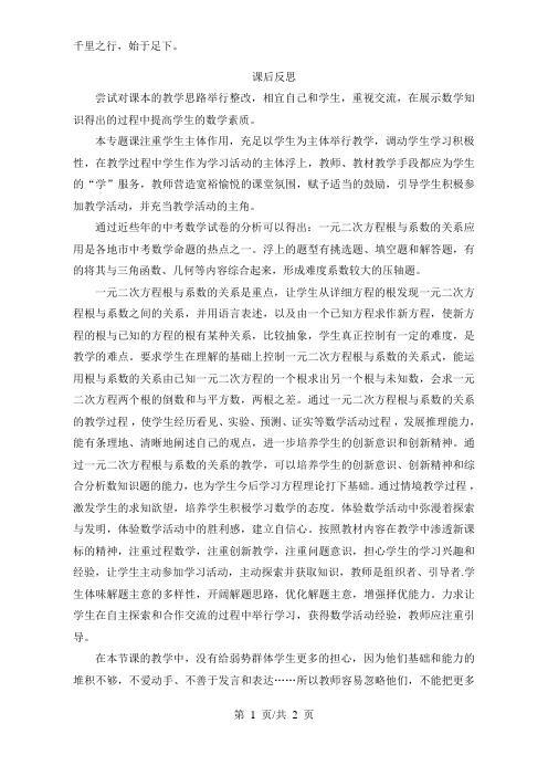 一元二次方程根与系数的关系的应用反思