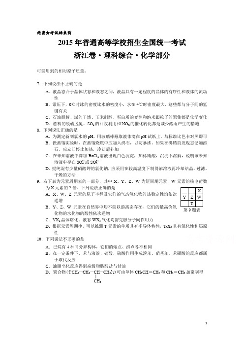 2015年高考真题——理科综合化学部分(浙江卷) Word版缺答案