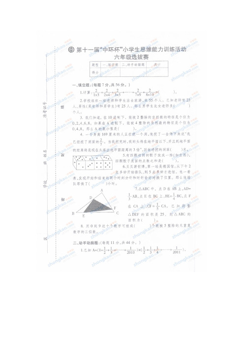 上海市六年级中环杯考试试卷大综合