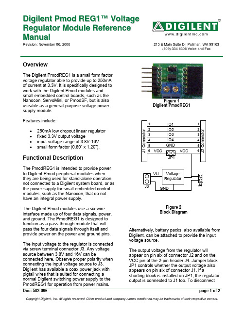 Digilent PmodREG1 电源模块说明书