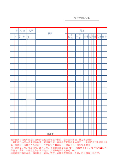 银行存款日记账模板启用及填列步骤