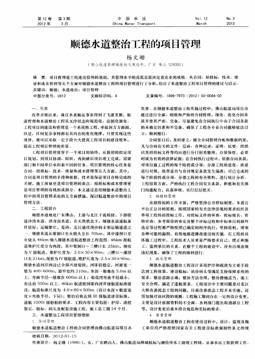 顺德水道整治工程的项目管理