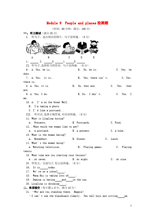 七年级英语上册《Module-9-People-and-places》检测题(含解析)-(新版)外研