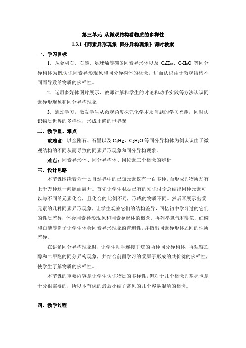 苏教版高中化学必修二《从微观结构看物质的多样性》教案-新版