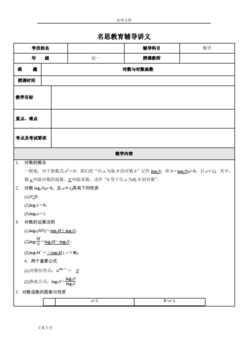 2.6对数与对数函数 教师讲义