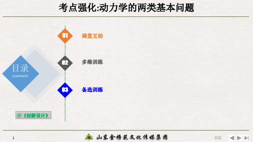 高2021届高2018级高三物理一轮复习课件3-2-2-考点强化:动力学的两类基本问题