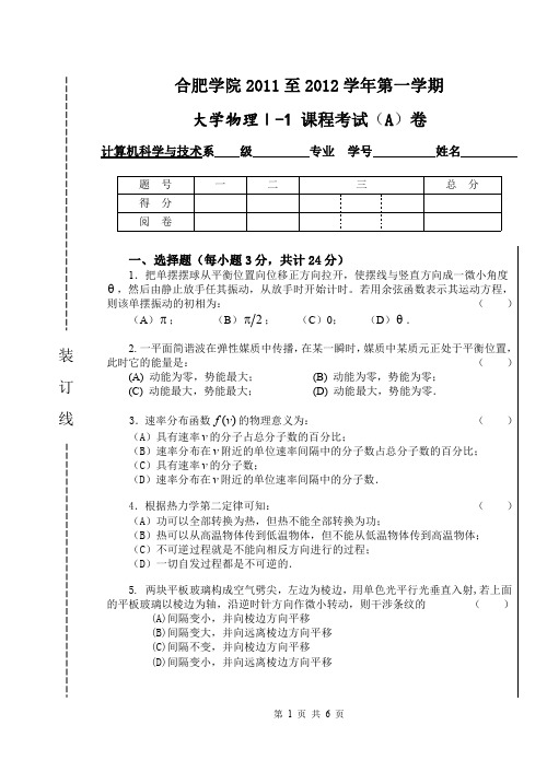 大学物理期末试卷及答案分析