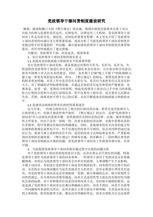 党政领导干部问责制度建设研究